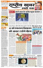 Rashtriyakhabar jharkhand edition