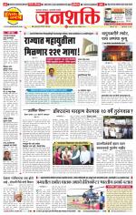 Pune - Mumbai Janshakti