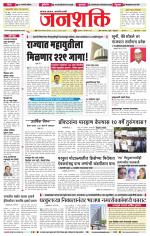 Jalgaon Janshakti