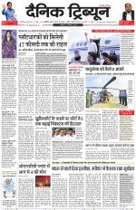 Dainik Tribune (Karnal Edition)