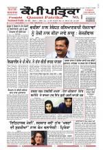 Qaumi Patrika - Punjabi