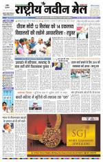 RASTRIYA NAVEEN MAIL RANCHI EDITION