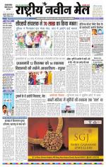 RASTRIYA NAVEEN MAIL DALTONGANJ EDITION