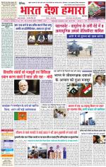 Bharat Desh Hamara (Haryana)