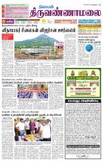 Tiruvannamalai-Vellore Supplement