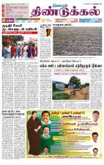 Dindigul-Madurai Supplement