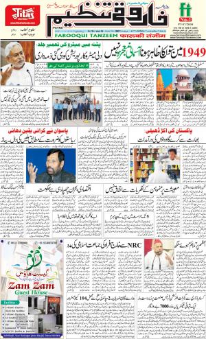farooqui-tanzeem-patna.04.09.2019