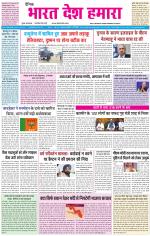 BHARAT DESH HAMARA (PUNJAB)