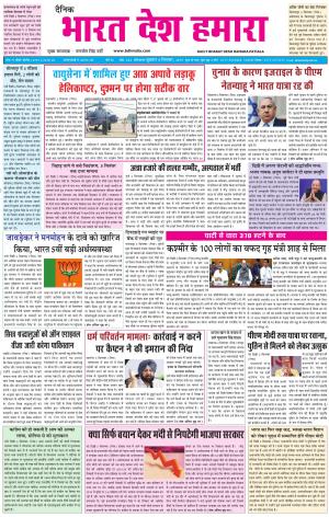 bharatdeshhamara patiala 4-09-2019