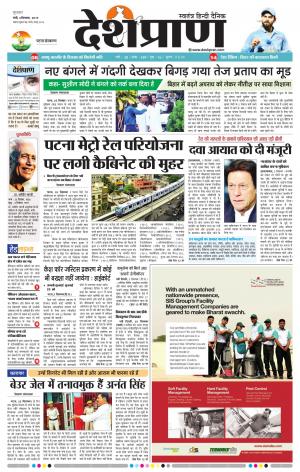 Patna 04 September 2019