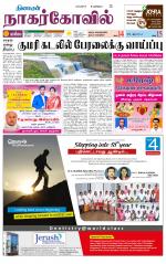Kanyakumari-Nagarcoil Supplement