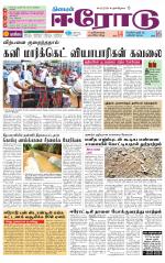 Erode-Coimbatore Supplement