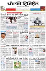 Punjabi Tribune (Delhi Edition)