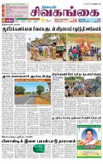 Sivagangai- Madurai Supplement