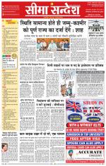 Hanumangarh Seema Sandesh 