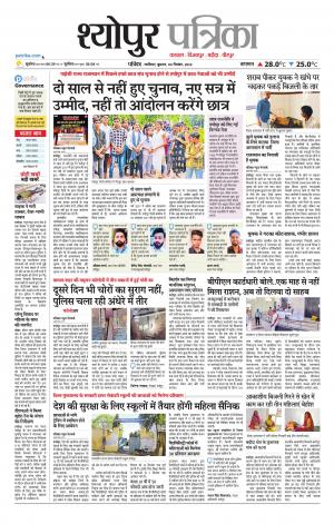 Sheopur Patrika