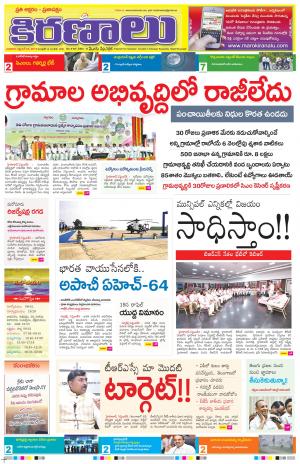 Maro Kiranalu 04-09-2019