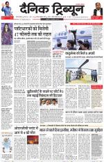 Dainik Tribune (Gurgaon Edition)