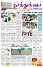 Tuticorin-Tirunelveli Supplement