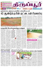 Tirupur-Coimbatore Supplement