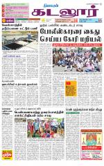 cuddalore supplement