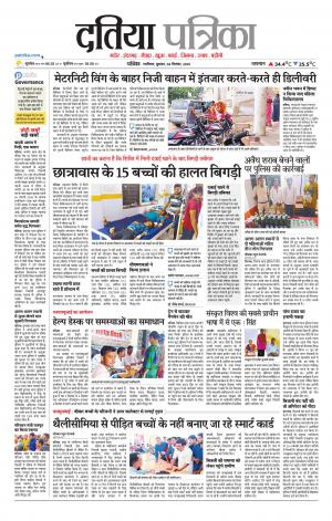 Datia Patrika