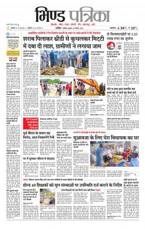 Bhind Patrika