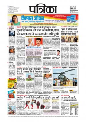 Balaghat Seoni Patrika