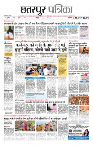 Chhatarpur Patrika