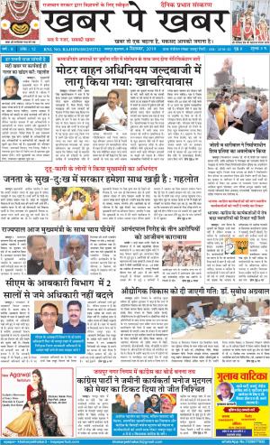 khabarpekhabar3