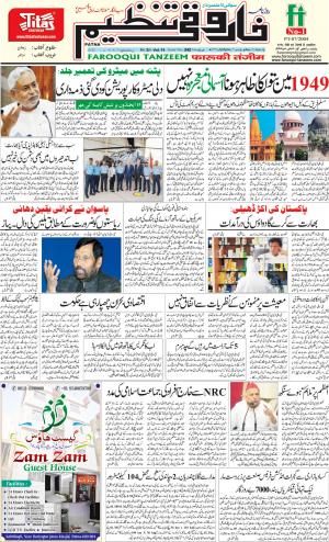 farooqui-tanzeem-patna.04.09.2019