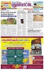 Pudukkottai-Trichy Supplement
