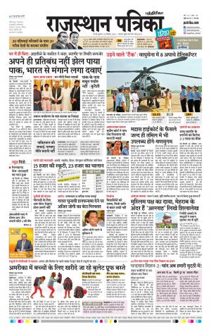 Rajasthan Patrika Coimbatore