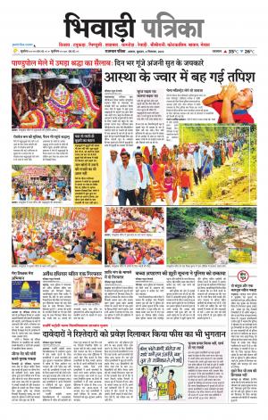 Bhiwadi Rajasthan Patrika