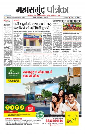 Mahasamund Patrika