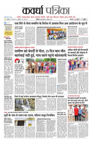 Kawardha Patrika