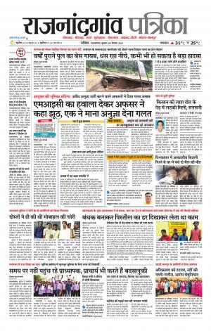 Rajnandgaon patrika