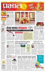 पुणे शहर आवृत्ती