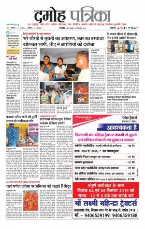 Damoh Patrika