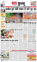 Divya Himachal Dharamsala+Mera Kullu +Aastha