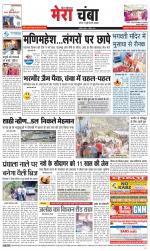 Divya Himachal Dharamsala+Mera Chamba+Aastha