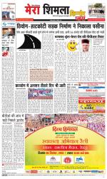 Divya Himachal Shimla+Mera Shimla +Aastha