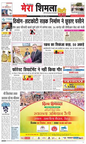 Mera Shimla (city Plus)