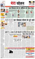 Divya Himachal Shimla+Mera Solan +Aastha