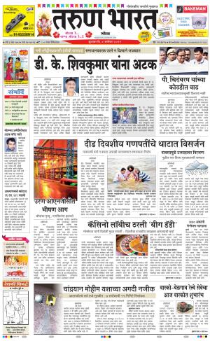goa daily pdf pages