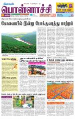 Pollachi-Coimbatore Supplement