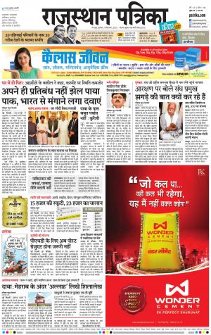 Dholpur Rajasthan Patrika
