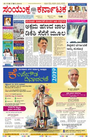 Septmber,04,2019,bangalore