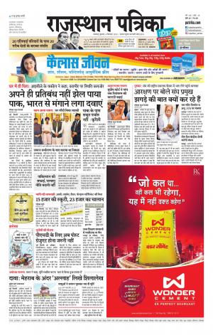 rajasthan patrika dungarpur