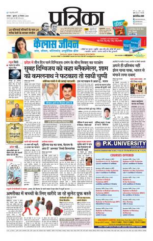 Patrika Ratlam